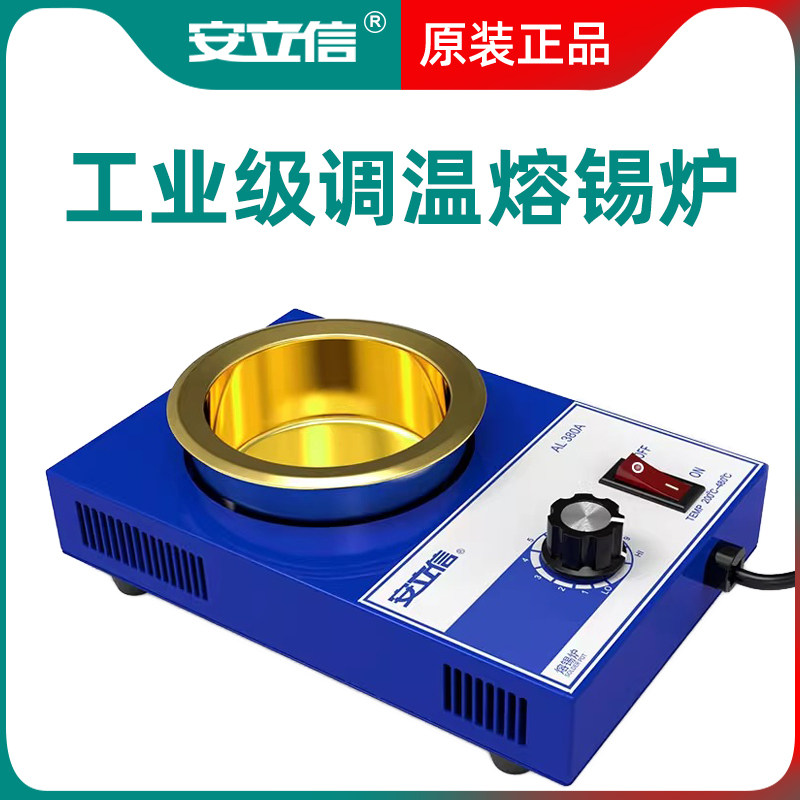 安立信可调温融锡炉锡锅浸锡炉环保熔小锡炉烫焊锡工具150w-300w