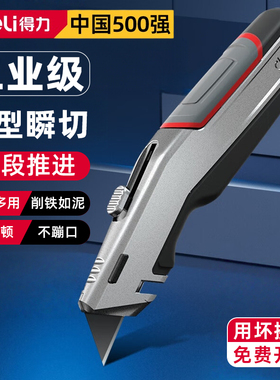 得力美工刀重型全钢加厚折叠壁纸刀电工刀专用电缆剥皮刀剥线勾刀
