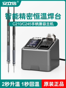 安立信C245恒温焊台手机维修专用工具大功率数显电焊台C210电烙铁
