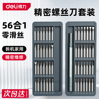 得力螺丝刀套装组合多功能精密手机维修小工具电脑笔记本拆机清灰