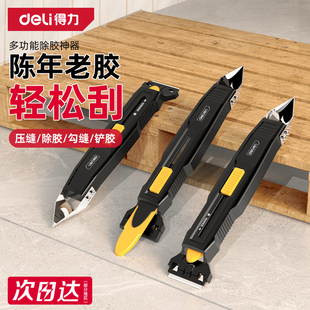得力多功能刮胶神器玻璃胶打胶修边刮刀铲刀清理工具美缝清洁除胶