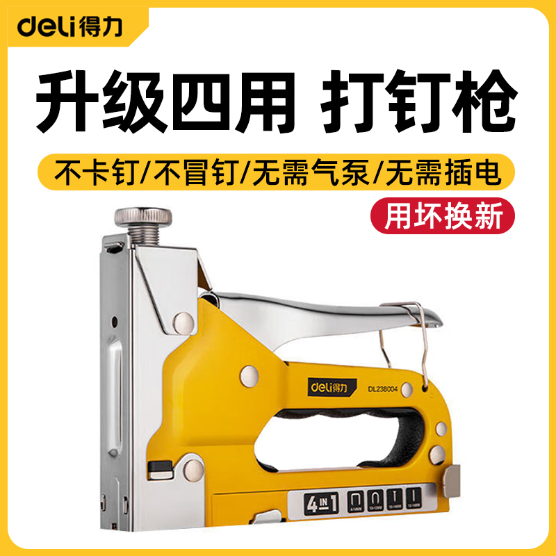 得力工具手动打钉枪码钉枪气钉子木工专用家用订书u型马丁抢t射钉
