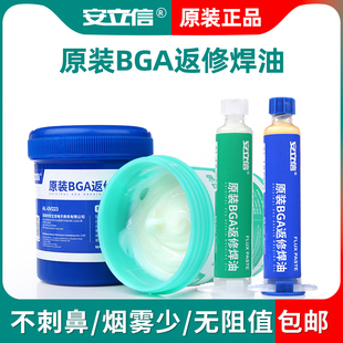安立信手机维修焊接bga助焊膏 无卤素助焊剂免清洗焊锡膏针筒焊油