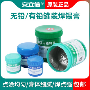 安立信高温中温低温无铅焊锡膏锡浆贴片焊接焊油锡膏冷焊膏助焊剂