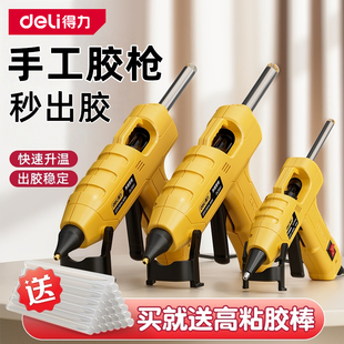 得力热熔胶枪手工制作家用工业级大功率热融胶棒大小号高粘7 11mm