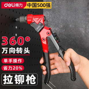 得力铆钉枪手动拉铆枪拉钉枪螺母柳钉神器家用抽芯省力卯钉抢拉丁