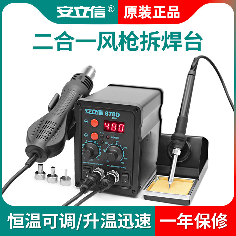 安立信二合一拆焊台拆焊两用图片