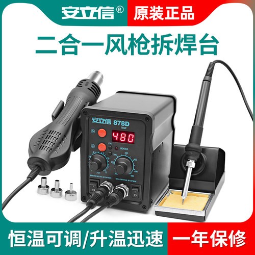 安立信二合一拆焊台拆焊两用
