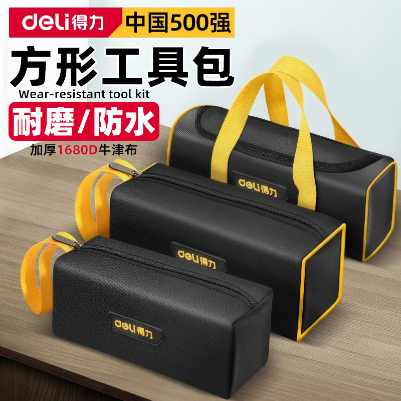 得力电工迷你工具包便携式配件包帆布小型结实耐用维修手提收纳袋