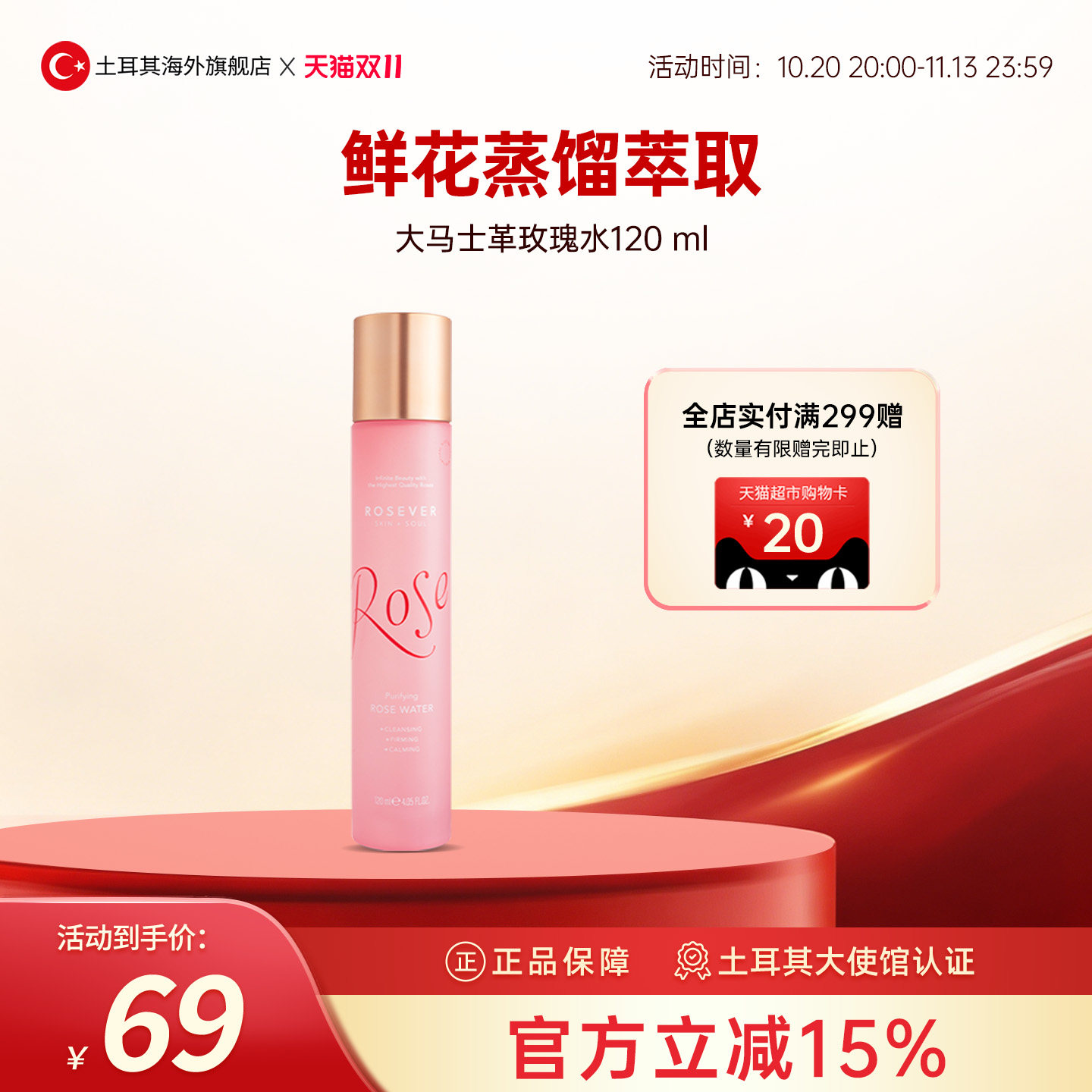 ROSEVER进口玫瑰纯露爽肤水舒缓