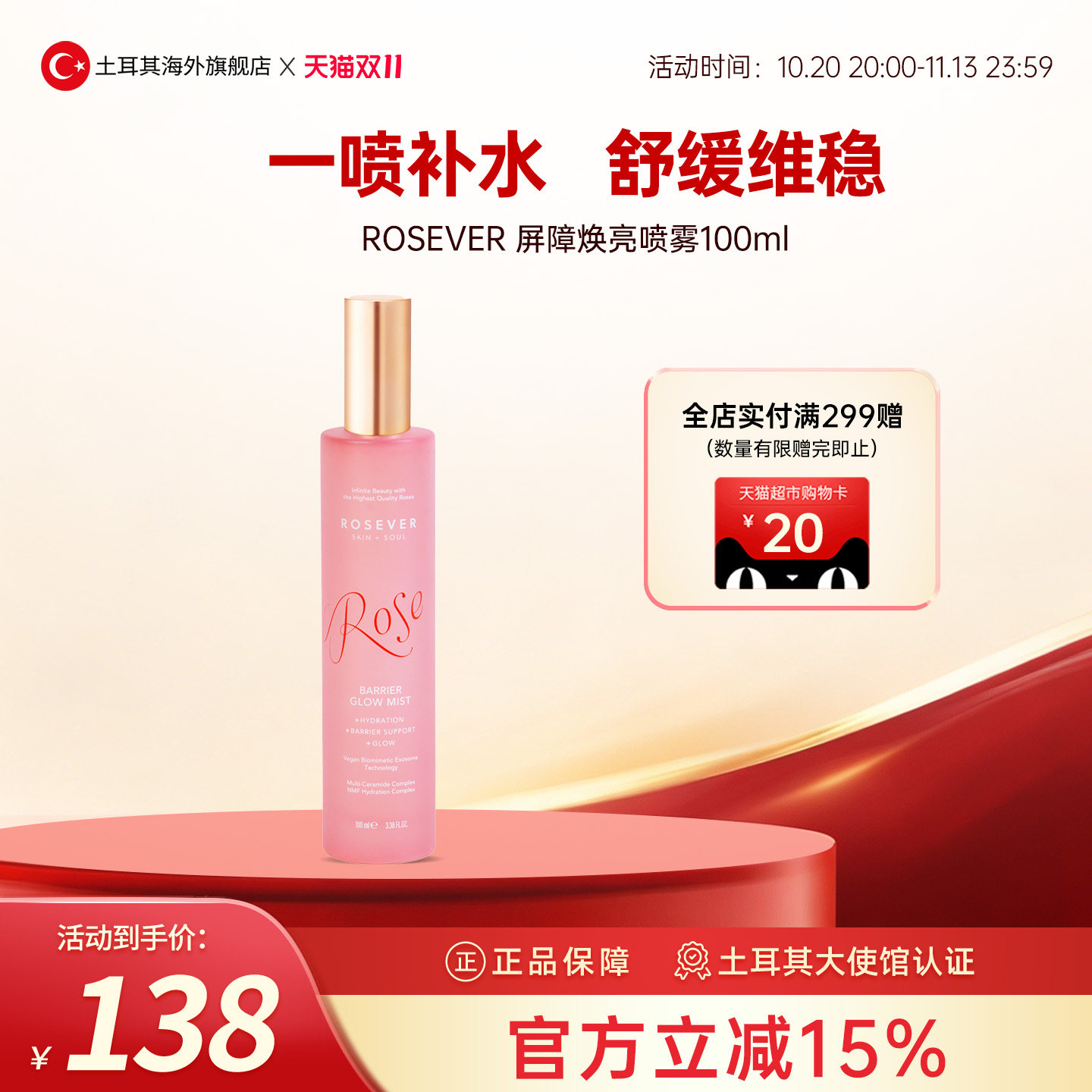 大马士革玫瑰焕亮喷雾100ml舒缓
