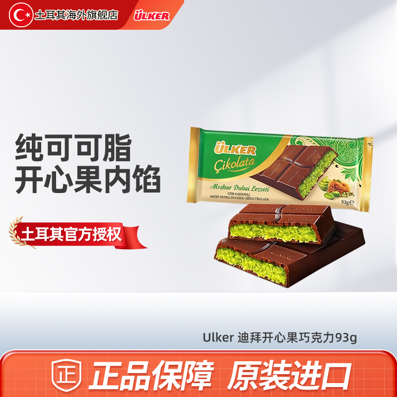 迪拜风味巧克力开心果酱夹心零食