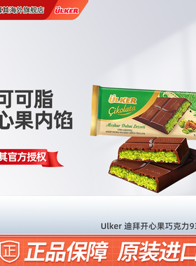 Ulker优客 迪拜巧克力开心果酱夹心巧克力零食临期进口纯可可脂