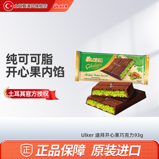 Ulker优客 迪拜巧克力开心果酱夹心巧克力零食临期进口纯可可脂