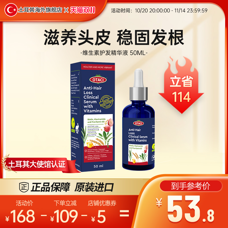 头皮精华液固发强韧防掉发