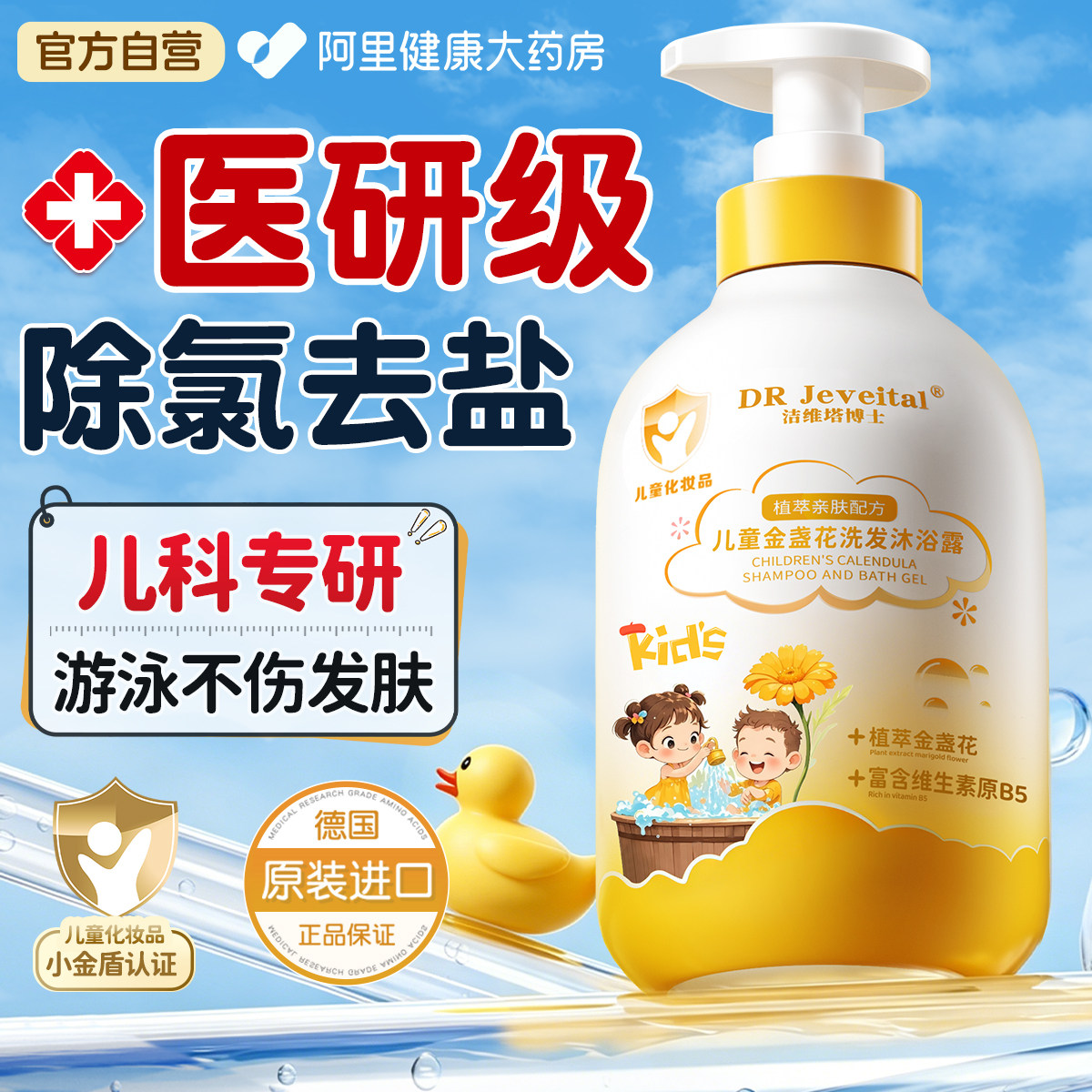 进口游泳专用去氯沐浴露洗发水二合一除氯儿童婴儿去盐乳液男女士