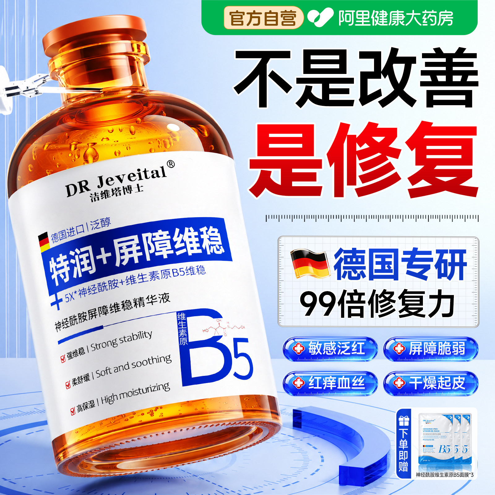 医b5神经酰胺精华液修复肌肤屏障受损修护敏感肌泛红深层保湿补水