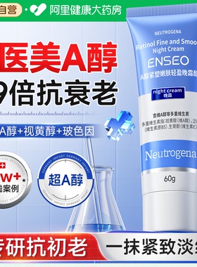 a醇晚霜面霜视黄醇保湿滋润补水紧致抗皱抗衰老美白玻色因面霜女