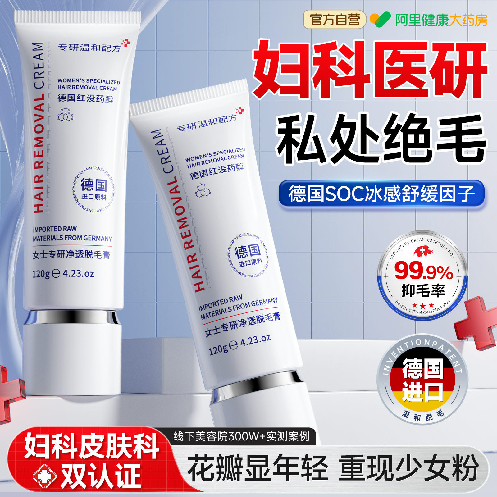 德国私处脱毛膏女士私密处去阴腋下毛腿毛全身比基尼男女永去久根