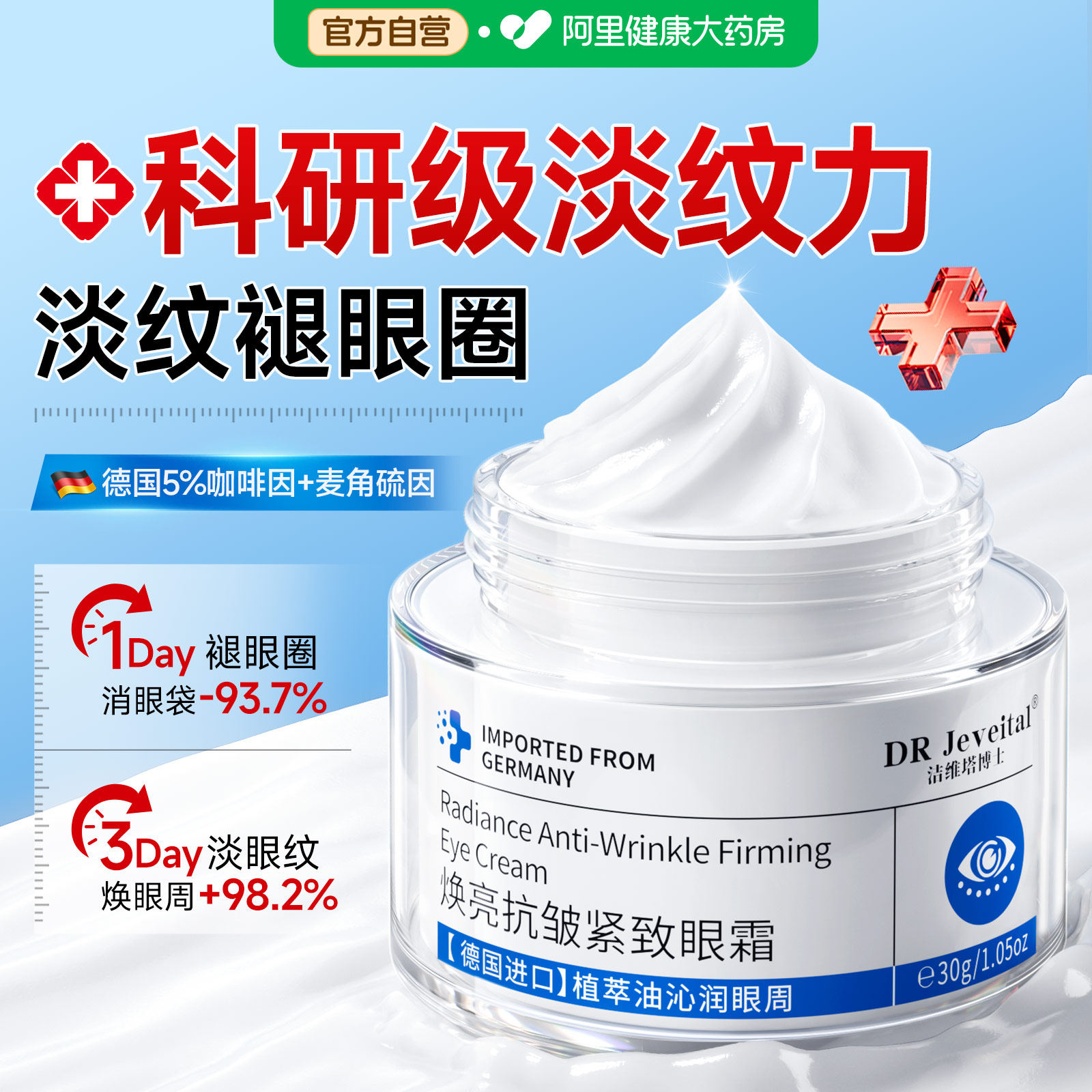 眼霜抗皱紧致抗衰老淡化黑眼圈细纹提拉眼袋去除神器女男官方正品,美容护肤/美体/精油,眼部精华,淘宝优惠券,粉丝福利购,淘宝优惠卷