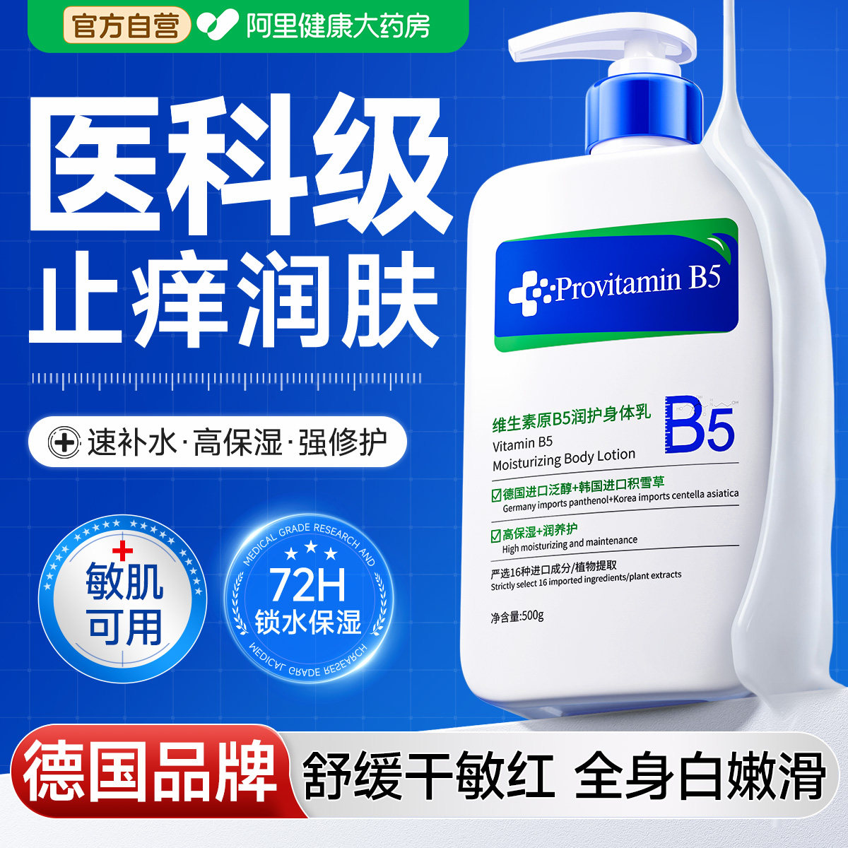 维生素B5身体乳保湿滋润女皮肤干燥止痒秋冬润肤露儿童男士起皮