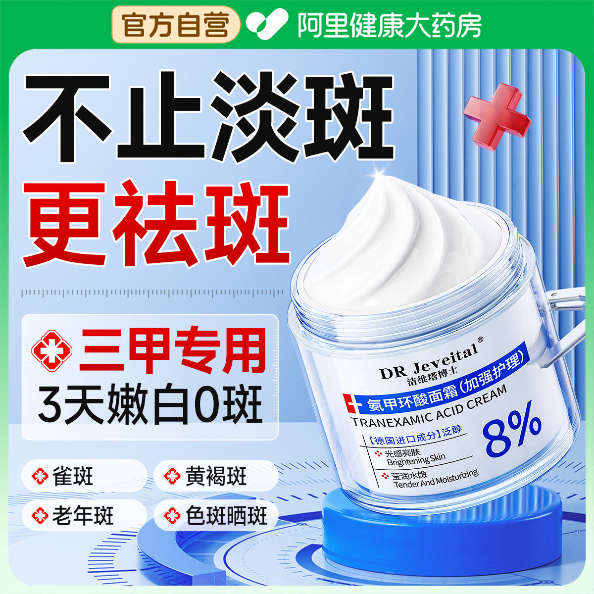 氨甲环酸美白祛斑面霜精华液官方旗舰店祛黄褐斑雀斑淡化色斑提亮