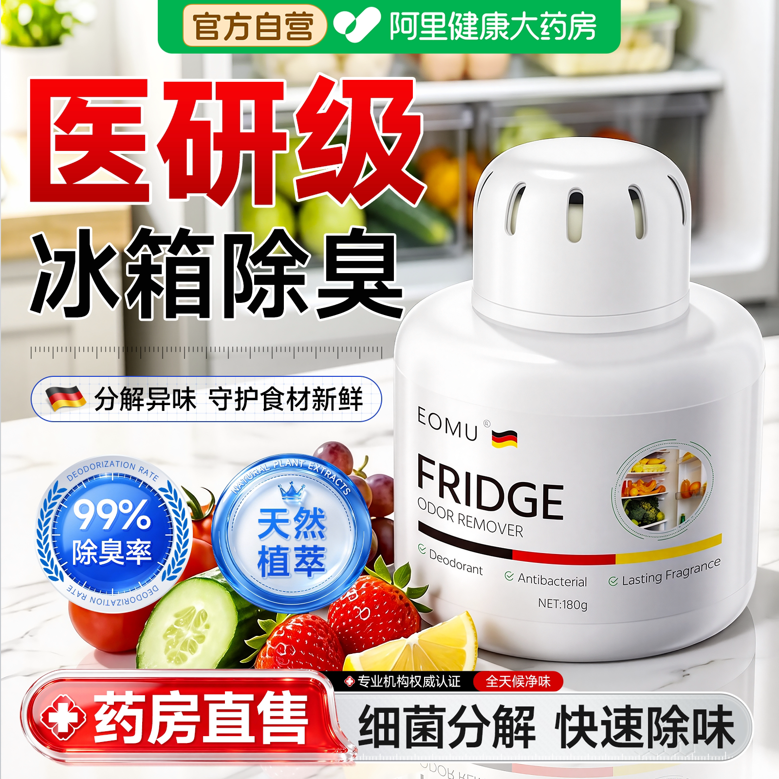 99%抑菌去味|冰箱除味剂除臭净化