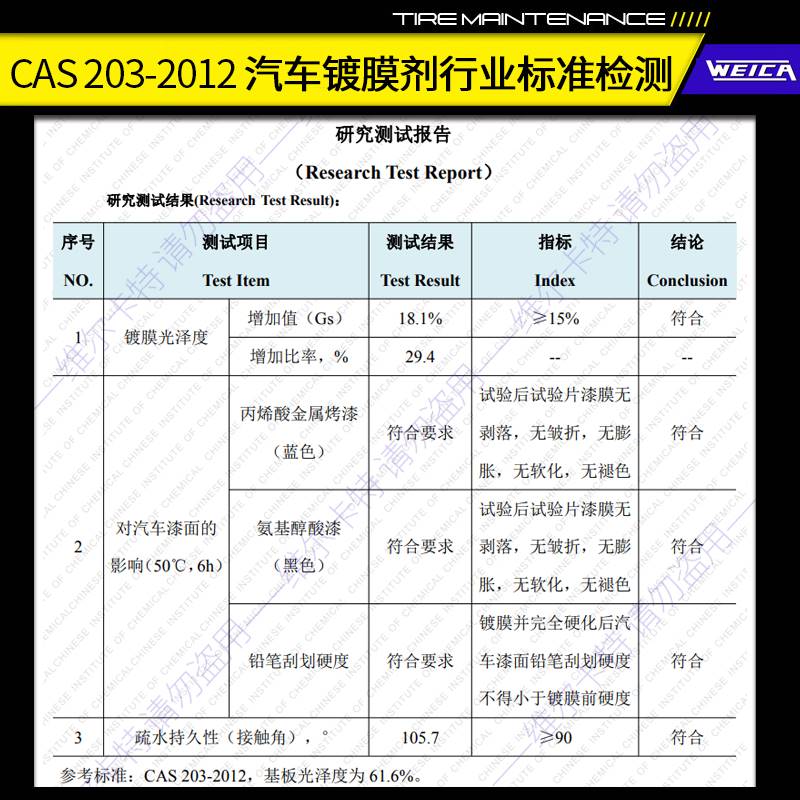 WEICA/维尔卡特汽车镀膜剂车蜡镀晶打蜡速效阿张推荐保养上光正品