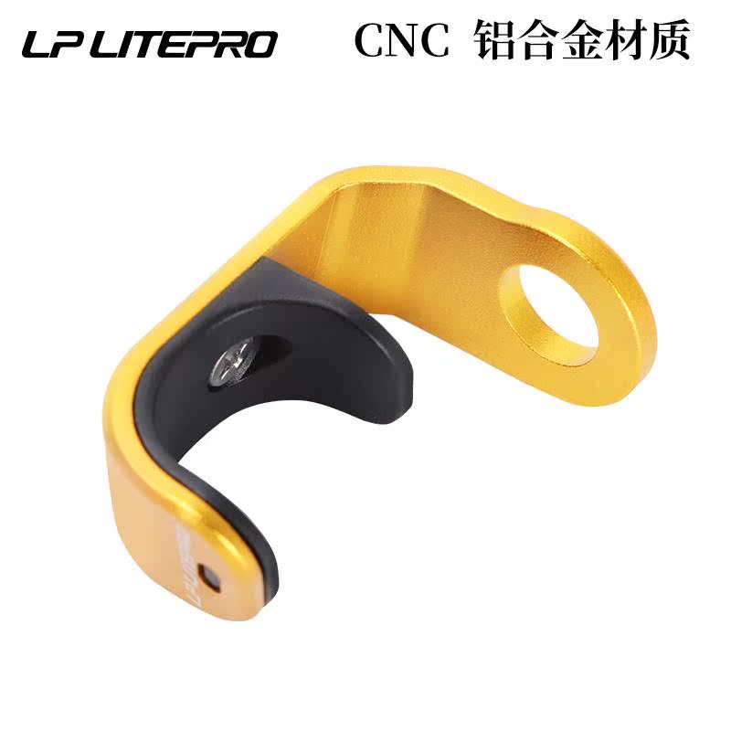 LP litepro小布折叠车改装E扣前叉扣无泥挡使用前叉挂钩CNC挡泥扣