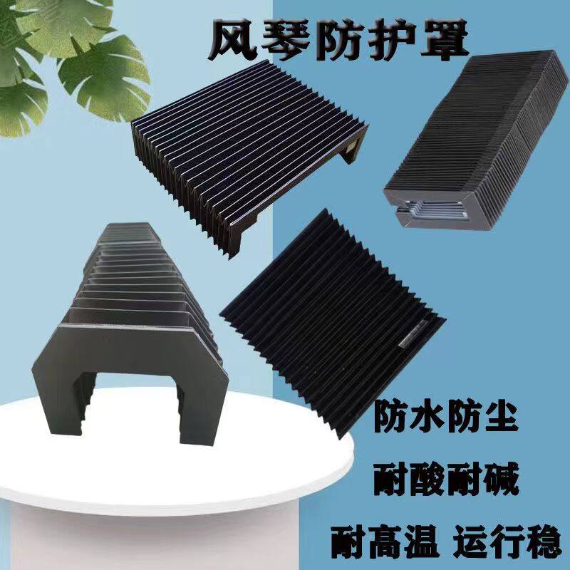 机床伸缩式风琴防护罩风琴防尘罩导轨护板防火阻燃激光切割机护罩