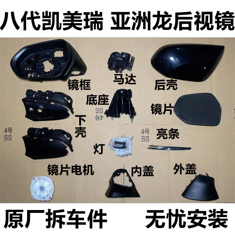 适用丰田亚洲龙八代凯美瑞倒车镜倒车镜/后视镜