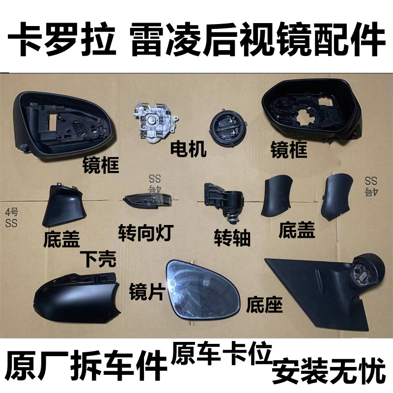 QXP雷凌卡罗拉倒车镜框下壳后壳