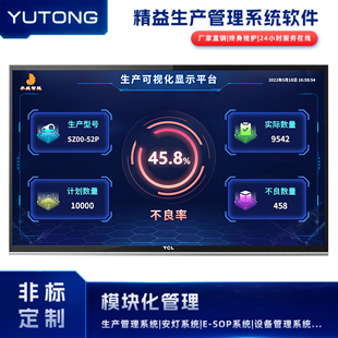 定制生产管理软件订单实时显示系统产能计划汇总精益制造MES模块