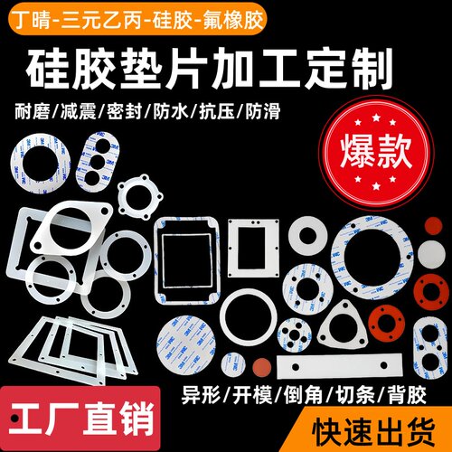 自粘附垫片定制异形件耐高温