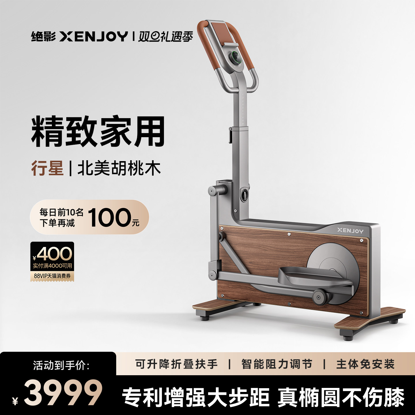 绝影行星椭圆机北美黑胡桃木