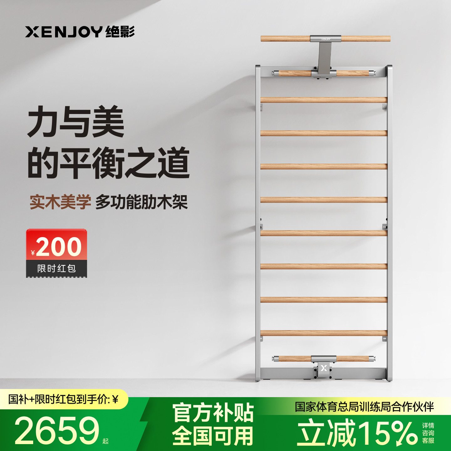 绝影肋木架健身器材室内家用训练图片