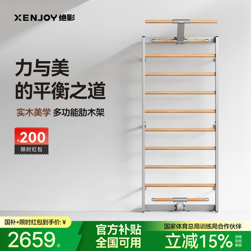 绝影肋木架健身器材室内家用训练
