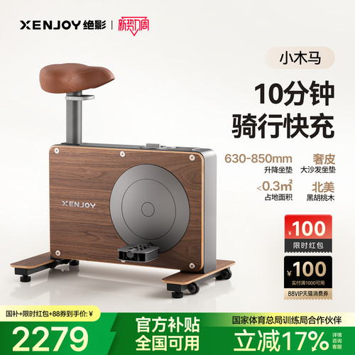 绝影小木马动感单车XS30精致家用