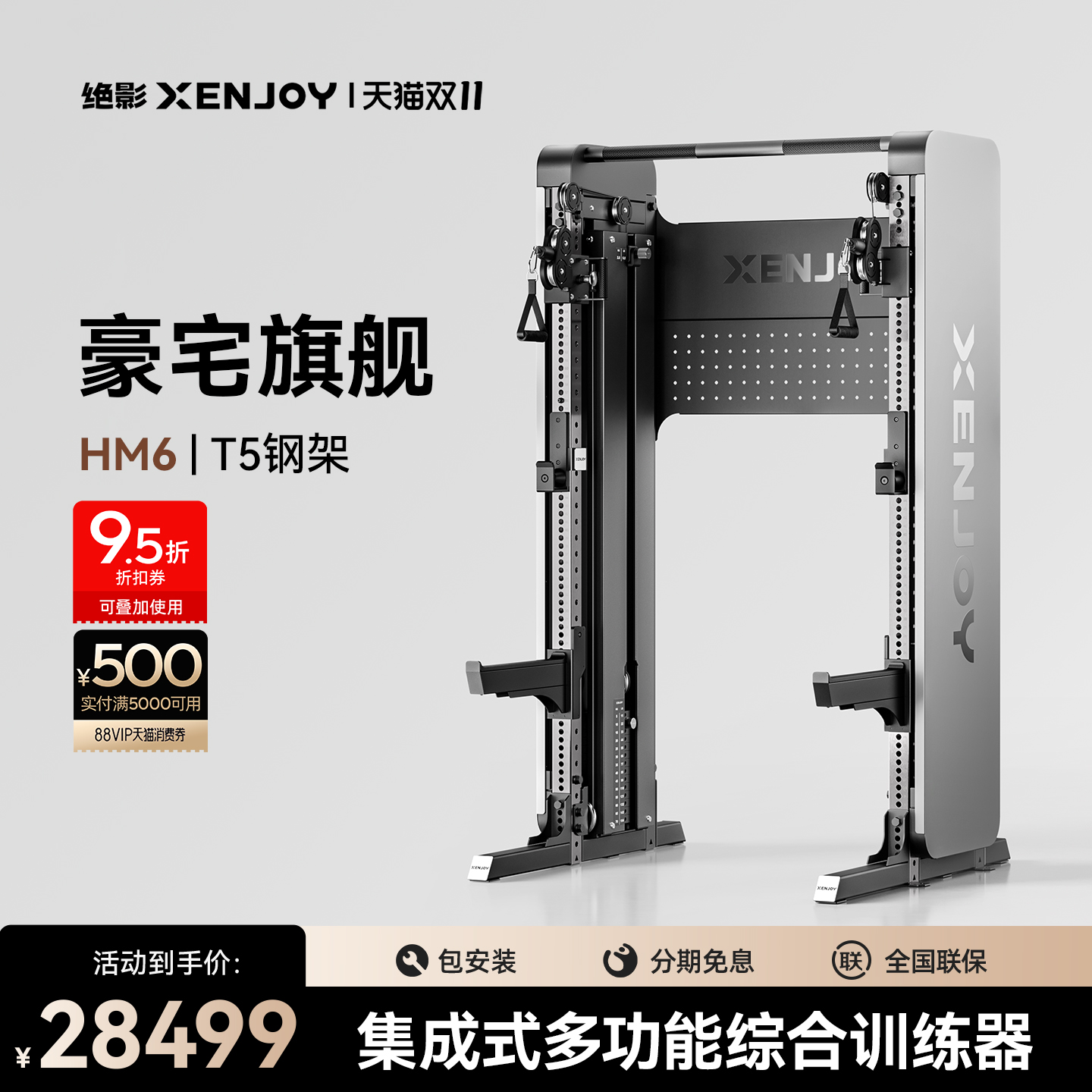 绝影史密斯综合训练器家用健身房器材多功能一体机飞鸟龙门架深蹲