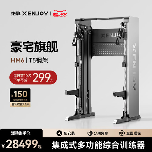 绝影集成式多功能力量综合训练器