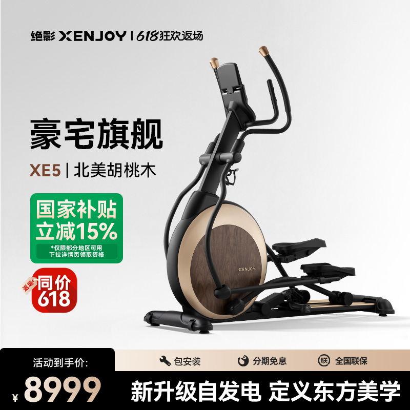 絕影高端智能專業訓練橢圓機