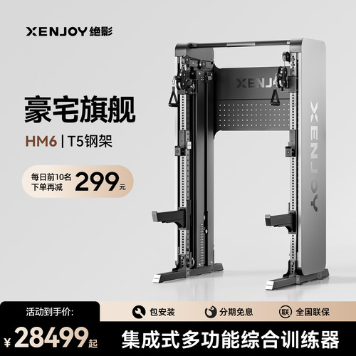 绝影集成式多功能力量综合训练器