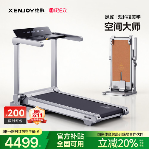 绝影智能全自动折叠跑步机