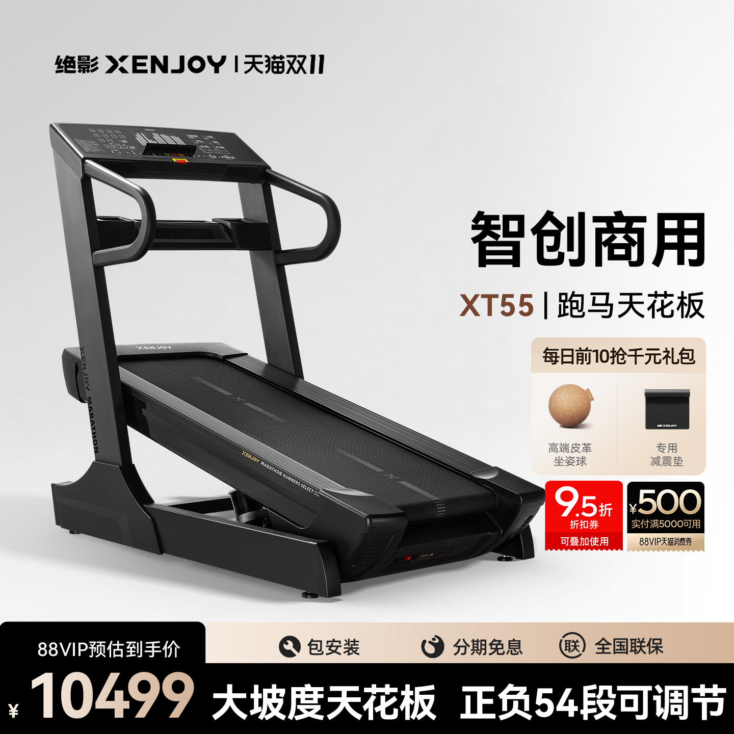 绝影高端智能超大坡度爬坡跑步机