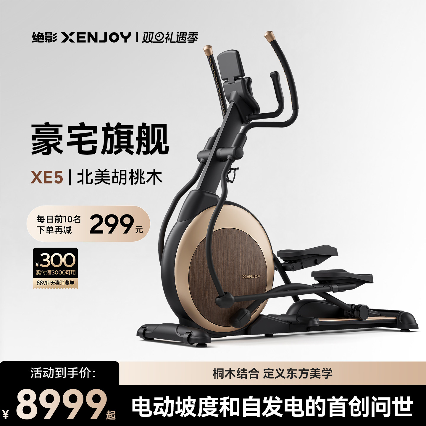 绝影XE5高端智能椭圆机太空漫步仪家用款静音豪华健身房商用器材