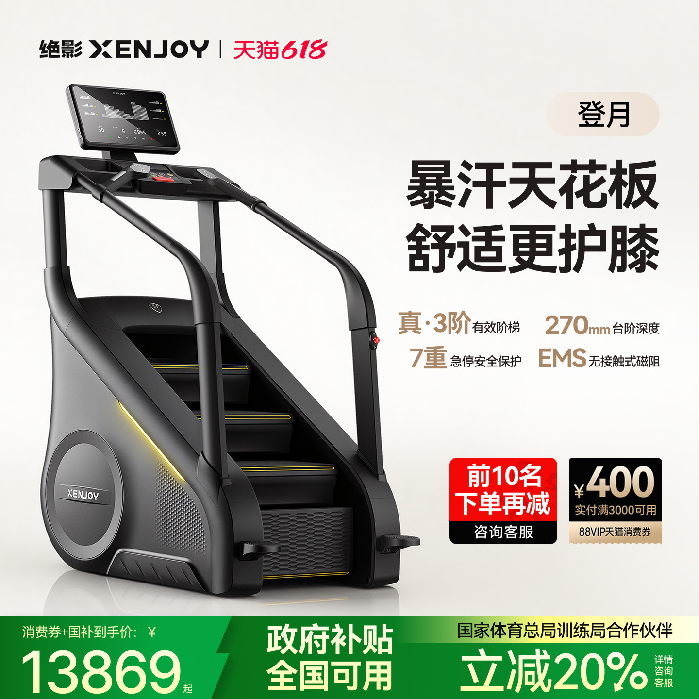 绝影CL180爬楼楼梯机家用跑步多功能登山攀爬有氧商用健身房器材