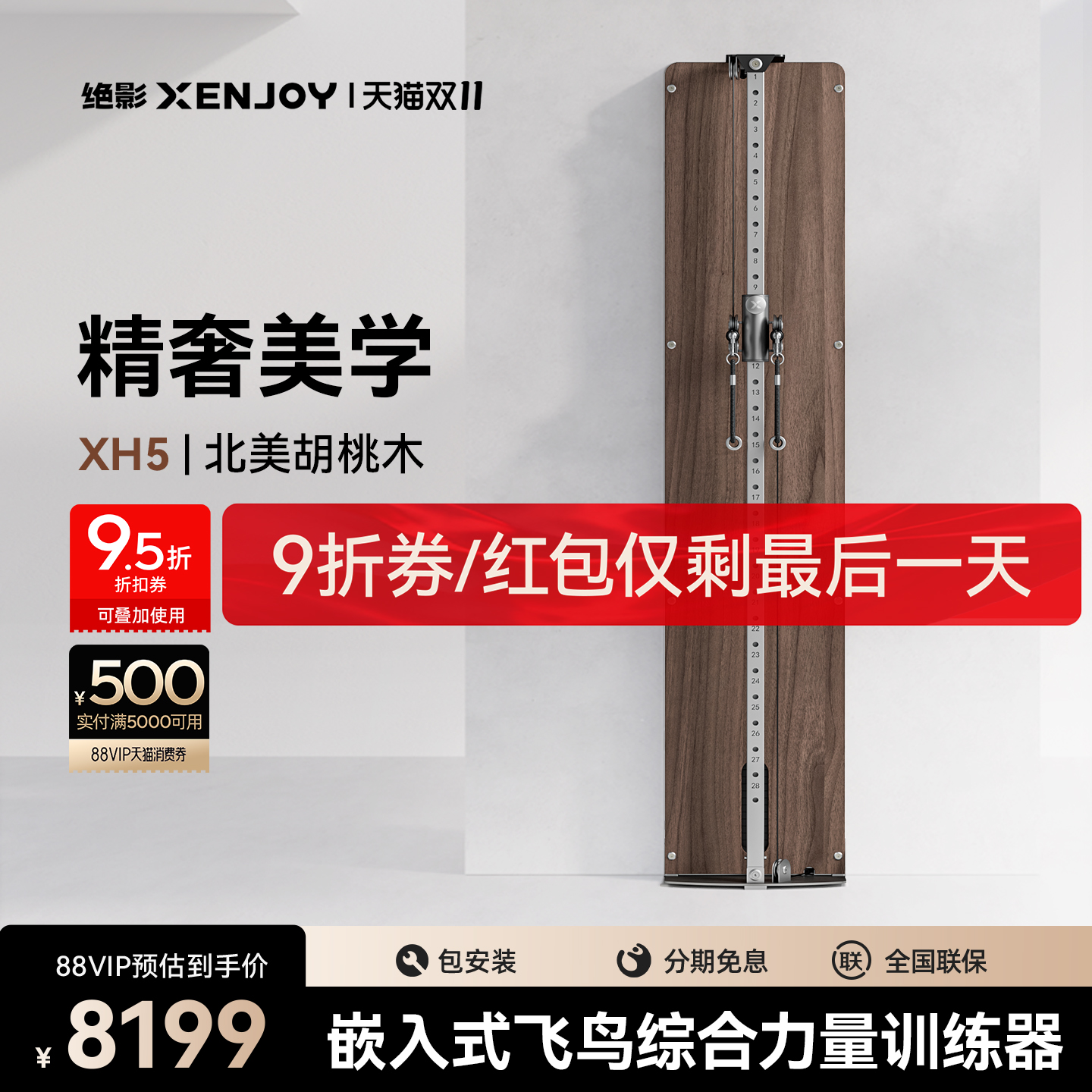 绝影飞鸟综合力量训练器嵌入式