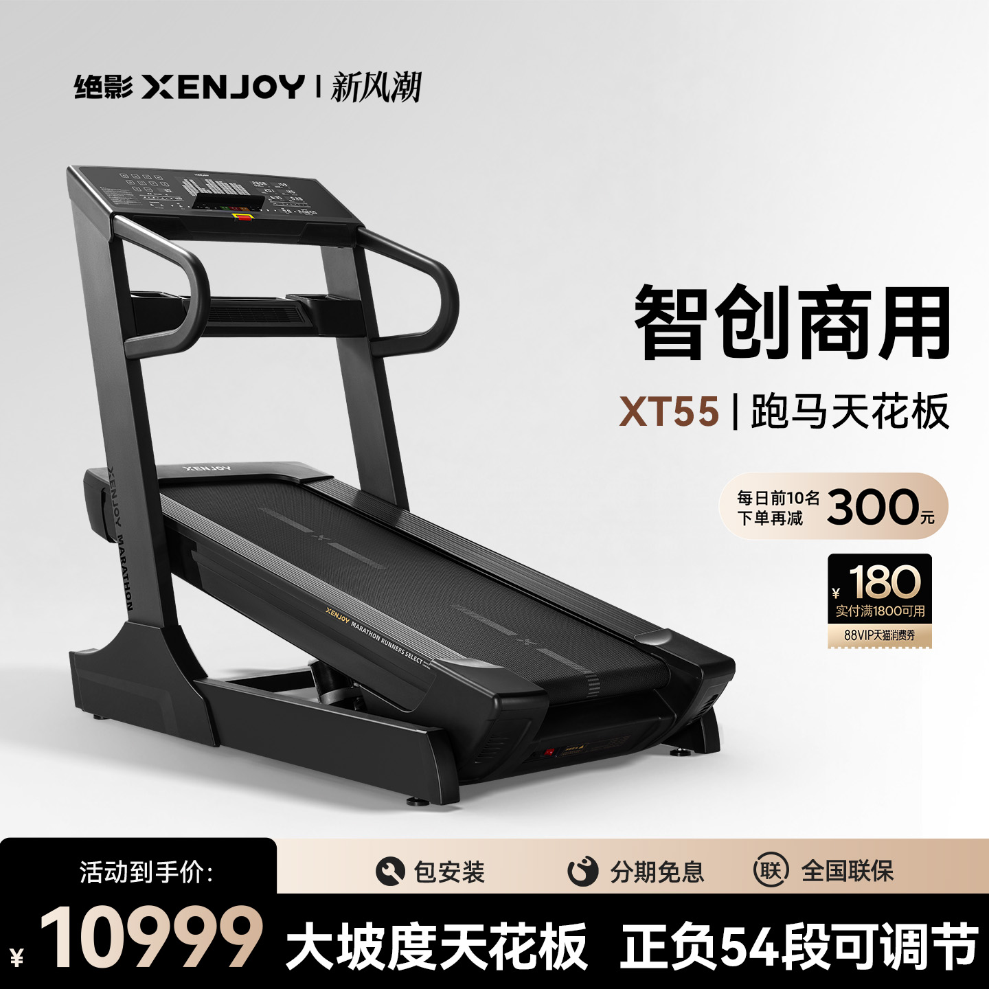 绝影高端智能超大坡度爬坡跑步机