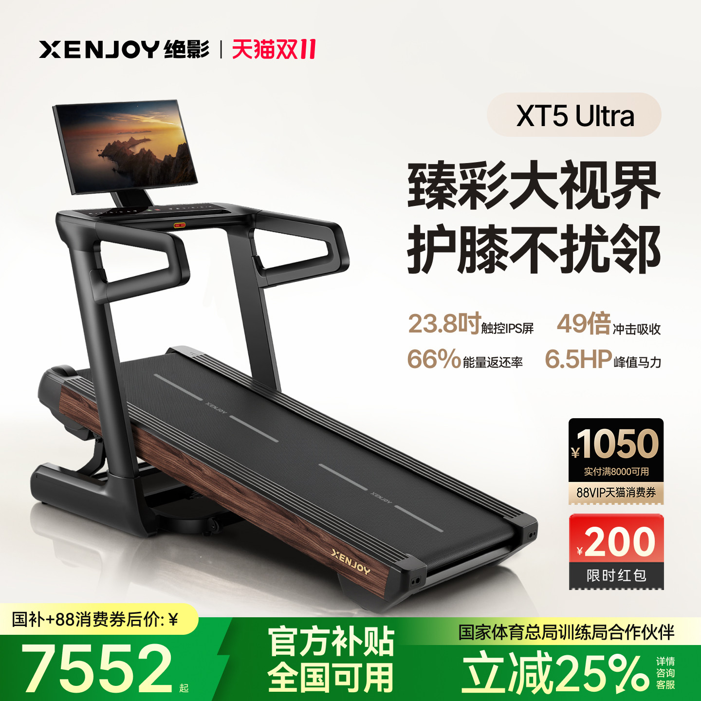 绝影高端彩屏家用跑步机XT5Ultra超静音减震坡度大型器材健身专用