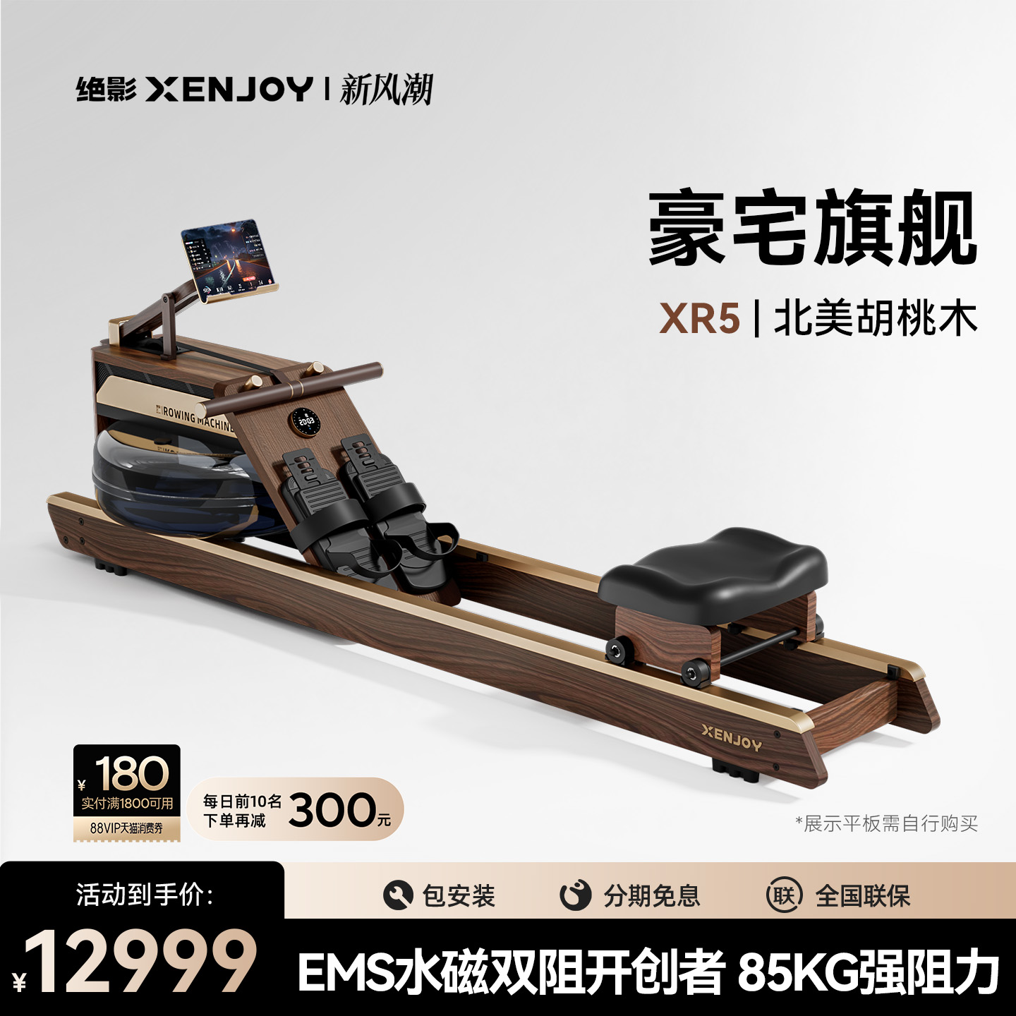 绝影EMS水磁双阻高端家用划船机